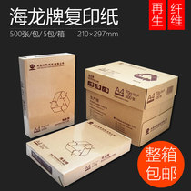 A4 recycled paper Hailong A4 printing copy paper 70g white draft paper 80g recycled fiber paper copy paper recycled paper whole box wholesale single pack 500 Nine Dragon brand office paper