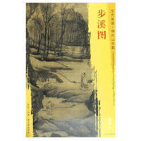 Oriental Painting Ming Dynasty Landscape Step Stream Tang Yin (Author)9787501053575