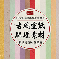 Ancient style paper ps texture base map calligraphy background poster material design Chinese style retro element rice paper F224