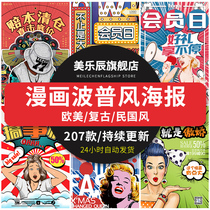 F250 poster template European and American retro Pubo style comics Republic of China large character publicity leaflet design PS layered material