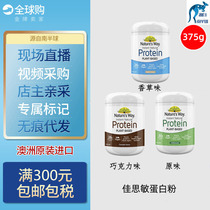 Australian imported Nature's Way Australian Extract Vitamin Gasmin Protein Powder Original Vanilla Chocolate 375g