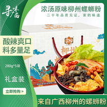 Liuzhou snail powder 280g 5 packs gift box thick soup Original flavor Home Liu Guangxi Liuzhou specialty fast food lazy food