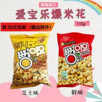 Net red popcorn Korean imported snacks Aibaoyuanhoney cheese flavored corn kernels puffed ball snacks 110g