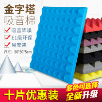 Soundproof cotton wall sound-absorbing cotton Indoor self-adhesive recording studio Piano room Bedroom anchor piano room ktv drum room Sound insulation board