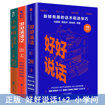 Talk well 1 2 primary school asks all 3 volumes Ma Weiwei Qiu Chen Zhou Xuanyi Huang Zhizhong Hu Jianbiao WE-156 genuine TH success inspirational