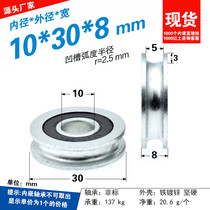 Slot non-standard concave wheel U-groove bearing pulley 5mm diameter wire rope track guide wheel crane roller 10*30*8