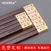 NEWREA New sour wood chopsticks free surname customization 6 pairs of chopsticks business casual wedding ceremony