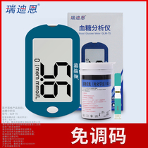 Redien medical blood glucose meter Blood glucose tester Household blood glucose measurement calibration instrument Fine test paper test piece