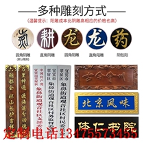 Wood carving solid wood plaque custom business prosperous door head opening wooden plaque shop couplet ancestral hall antique lettering amount