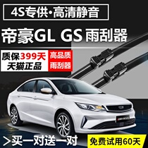 Adapt to Geely Emgrand GS wiper car front and rear original factory upgrade original rubber strip GL special boneless wiper blade