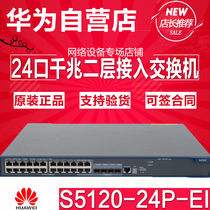 H3CS5120-24P-EI24 Port full gigabit three layer network management switch new original factory protection