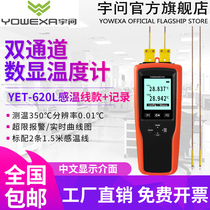 Yumian YET-620 620L dual channel with recording thermometer Contact digital display K-type thermocouple thermometer
