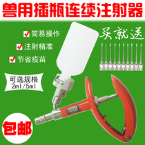 Imported adjustable bottle insertion continuous syringe full metal insertion bottle pig chicken animal injection needle 2ml5ml