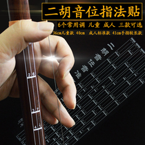 Beginner Erhu pitch index finger scale comparison table Erhu bitmap phoneme table Phoneme paste auxiliary instrument