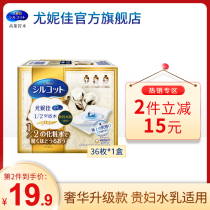 (The same as Wang Yibo)Unijia Shukou 1 2 water-saving Plus wet cotton pad hydration