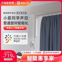  Chuangmi Xiaobai electric curtain motor silent track Smart home voice remote control automatic opening and closing curtains