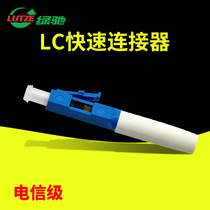 LUTZE green Chi lc upc optical fiber quick connector embedded cold joint telecom class FTTH embedded type