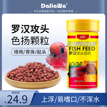 Rohan Fish Feed Ups up Special Fish Food Sushi Heads Parrot Fish Flowers Rohan Tropical Fish Feed Red