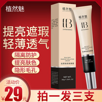 The charm of isolation cream soft makeup pre-milk base female moisturizing concealer Black Cream BB cream official shop