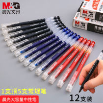 Chenguang Jumeng can write a quick pen 0 5 black gel pen student with simple red pen blue test water pen