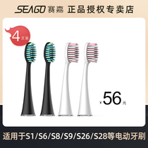 seago Saijia electric toothbrush S1 fitting brush head clean dazzling white soft wool 4 sets of SG-861