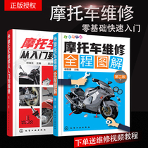 Genuine spot 2018 new version of motorcycle repair books motorcycle repair book motorcycle repair book motorcycle repair whole process diagram from entry to proficient in version 2 Repair Technology fault detection repair skills skills