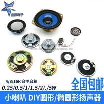 Small horn speaker DIY 0 25 0 5 1 1 5 2 3 5W Watts 4 8 16R speakers accessories