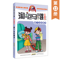 Naughty bag Ma Xiaojue Comic Upgraded Edition Volume 12 Crazy Girl Du Zhenzi Yang Hongyings book full set of campus novels comic book Single Collection edition Season 1 Season 2 6-10-12-year-old children