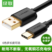 Nanshan SEG] Green Union type-c data cable mobile phone GM Xiaomi Huawei glory fast charge short charging usbc