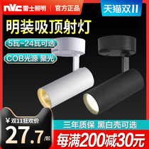 Nex Lighting led spotlight shop commercial clothing store track spotlight home background wall surface mounted ceiling spotlight