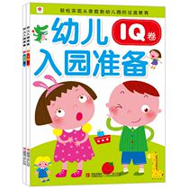 Bunchen Little Red Flower Early Childhood Entrance Garden preparation All two volumes of IQ EQ Early teaching about 0-3-year-old book development left and right Brain