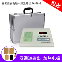 Xiangyun Jiayou computer intermediate frequency therapy instrument FK998-2 household physiotherapy instrument electrotherapy instrument cervical spine physiotherapy machine