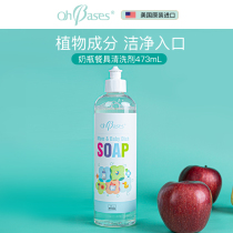 Obisin ohbases baby bottles Fruit and vegetable tableware cleaner Toy cleaning liquid does not hurt hands