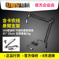 Yinping Mall]NB-35A Universal cantilever microphone stand 360 degree adjustable microphone stand with XLR cable