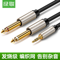 Green Lian AV126 3 5 Turn double 6 5 audio cable one point two adapter 6 35mm large two core audio cable