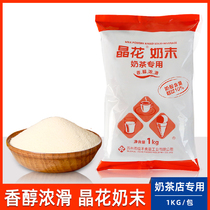 Crystal flower Creamer milk powder milk tea shop special small packaging commercial red crystal flower Coffee Mate vegetable fat powder 1kg