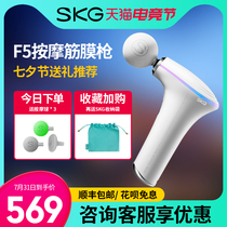 SKG fascia gun F5 muscle relaxer Massage gun Female neck mask gun Mini massage instrument Flagship store Tanabata gift