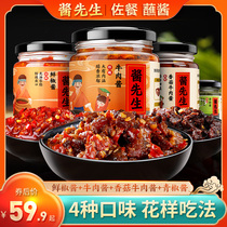 Mr. Sauce chili sauce shiitake mushrooms beef sauce super spicy peppers mixed rice noodles spicy hot pot dipping seasoning