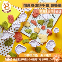 Bake turn sugar biscuit mold cartoon baby childrens complementary food Press spring vegetable steamed bread shape three-dimensional cut