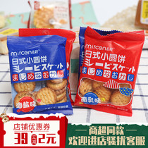 Mai Cheng Japanese small round cake South milk flavor cookies Sea salt flavor cake Weya recommended snacks Office snack cookies