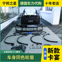 Suitable for 20 Porsche new Cayenne modified body color wheel eyebrow Cayennecoupe wide body wheel eyebrow