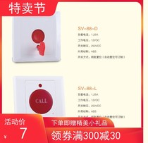 Shanghai Youzhou SV-88 button alarm ES603 out of the door button switch flashing lights SV-29 door magnetic