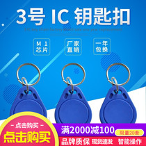 No 3 IC keychain Fudan M1 induction attendance card ban Property building access control Community apartment key electronics