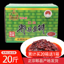 Red oil Douban Pixian bean paste 20kg Sichuan cuisine seasoning restaurant stir-fry bean chili sauce commercial wholesale