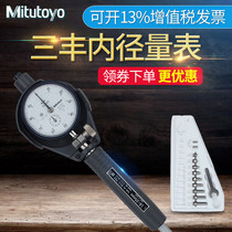 Japan Mitofeng Mitutoyo inner diameter gauge inner hole indicator dial indicator 511-711 712 cylinder gauge 18-35