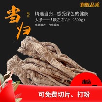 Angelica 500g farmhouse bulk Minxian new whole root non-wild special powder Angelica Huangqi tea Qi blood