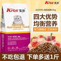 Aier Natural cat food 10kg kitten food Adult cat food Main cat food Beef salmon English short Blue cat cat food