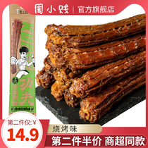 Zhou Xiaojian Kung Fu duck neck barbecue whole root dry hand tear ready-to-eat meat snacks Net red casual snacks 55g root