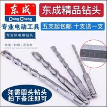 Dongcheng drill boutique electric hammer square head four pits extended alloy drill through the wall concrete impact drill Over the wall drill