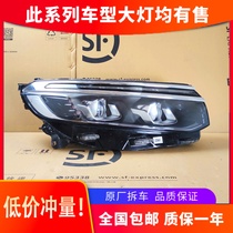 Suitable for Citroen C5 headlight assembly 17-20 high-end LED with lens modification car accessories original factory